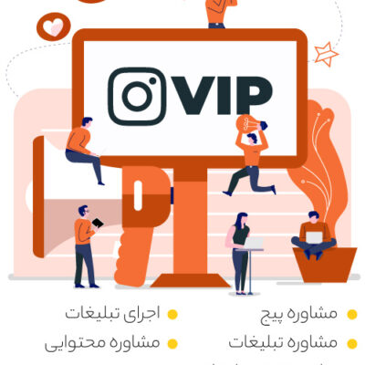 پکیج تبلیغاتی ماهانه vip