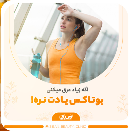 پست اسلایدی کلینیک زیبان