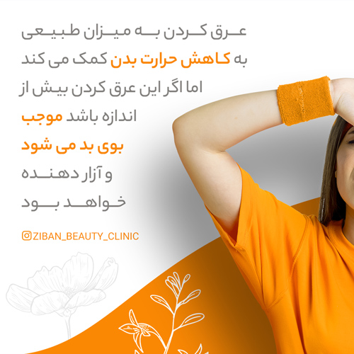 پست اسلایدی کلینیک زیبان