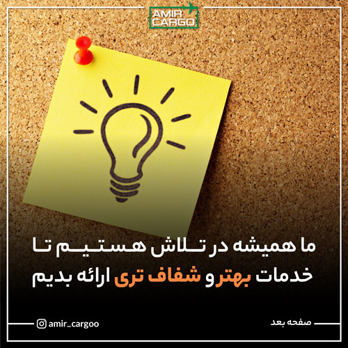 پست اسلایدی amir_cargoo