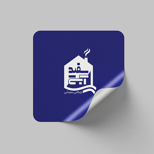 طراحی لوگو بازرگانی سفید آبی