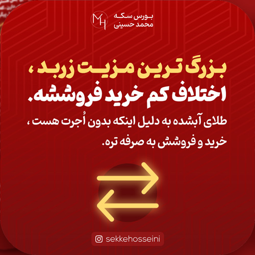 پست اسلایدی سکه حسینی