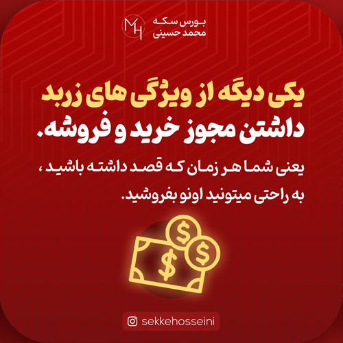 پست اسلایدی سکه حسینی