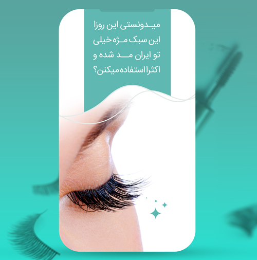 طراحی استوری lashshop