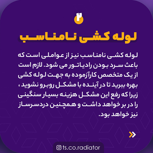 پست اسلایدی ts.co.radiator