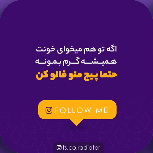 پست اسلایدی ts.co.radiator