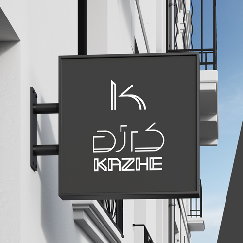 لوگو کافی شاپ کاژه